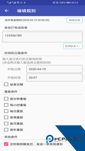 懒人定时短信下载 v1.6.6