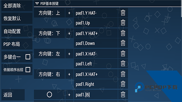 Ppsspp模拟器手机版下载v1.19.3