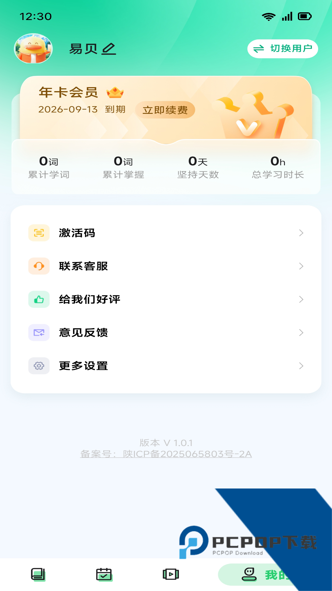 易背单词app安卓版下载v2.0