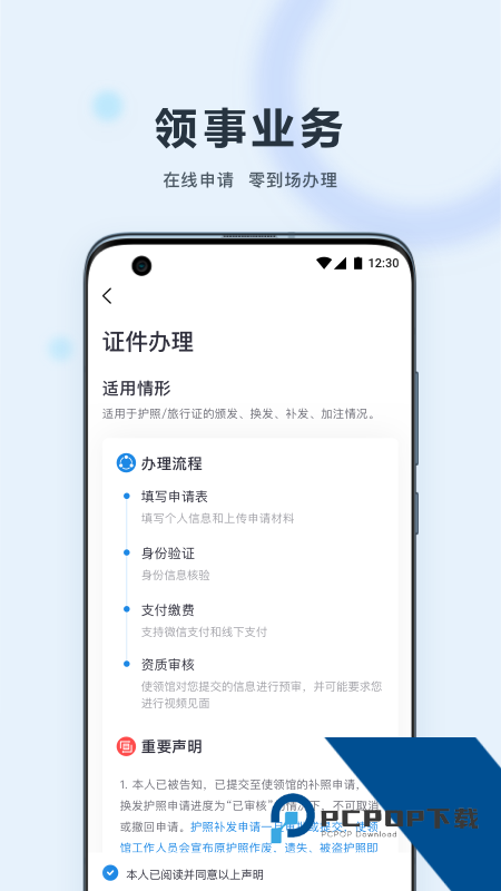 中国领事手机应用最新版本下载 v2.5.0安卓版