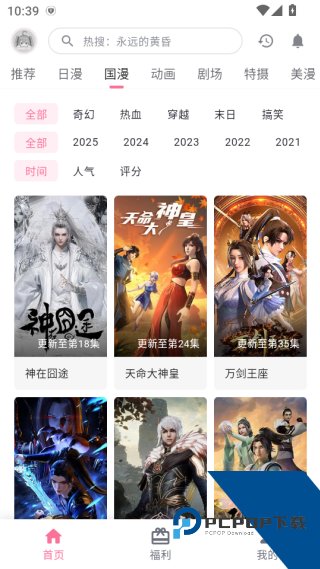 OmoFun动漫共和国无广告版下载v1.1.5