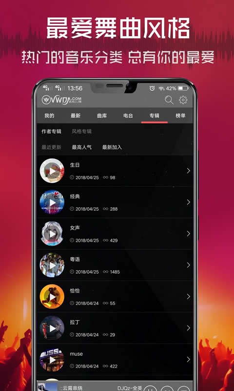 清风dj音乐网免费最新版下载v2.9.34