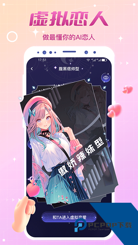 虚拟恋人手机软件 v5.22.2(c4.12.0)安卓版