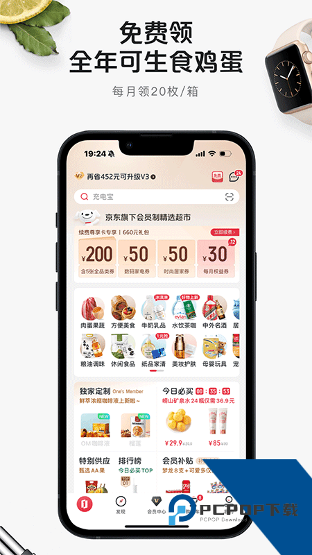 1号会员店手机客户端最新版本下载 v8.9.12安卓版