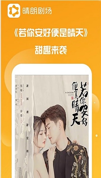晴朗剧场app官方版下载v1.0.6