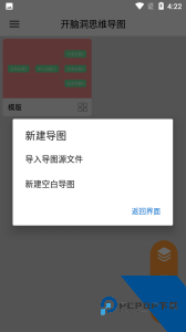 开脑洞思维导图软件最新版下载 v23.12.18