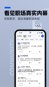脉脉app最新版下载 v6.7.16