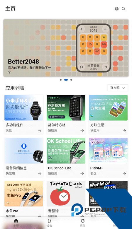 小米手环AstroBox工具箱最新版本下载 v1.5.5安卓版