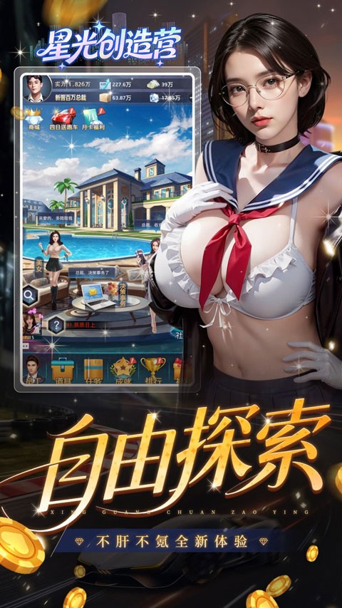 星光创造营 折扣版v1.0.1