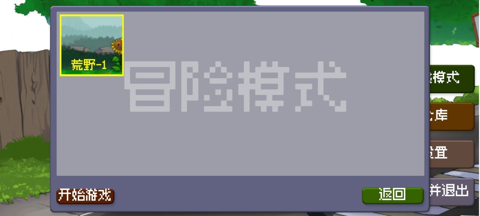 戴夫大战僵尸重制版 手机版v1.1.4