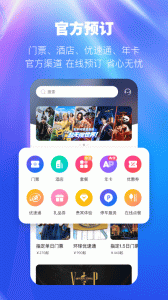 北京环球度假区手机版客户端下载 v5.3.0