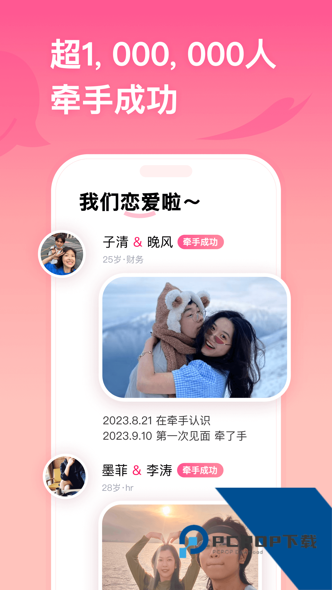 牵手官方免费手机版本v2.11.75 安卓版