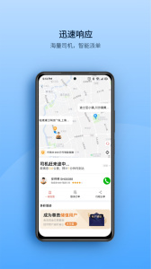 安师傅代驾app官方正版下载 v18.9