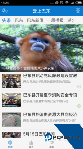 云上巴东官方正版最新版下载 v1.3.9
