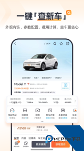 太平洋汽车网官方正版下载 v8.5.9