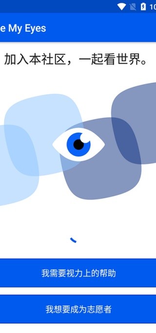 Bemyeyes国内版下载安卓版v4.1.4