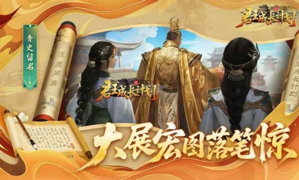 君王成长计划最新手机版 国际版v1.2.07