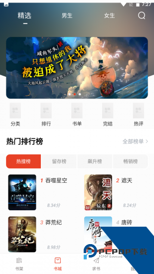 笔趣书阁安卓版 v5.0.1