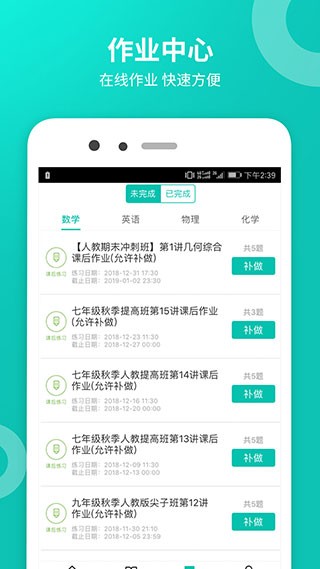 智学网学生端app最新版v2.0.1972