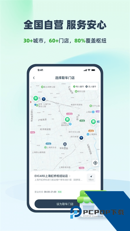 EVCARD官方最新版本 v6.5.7安卓版