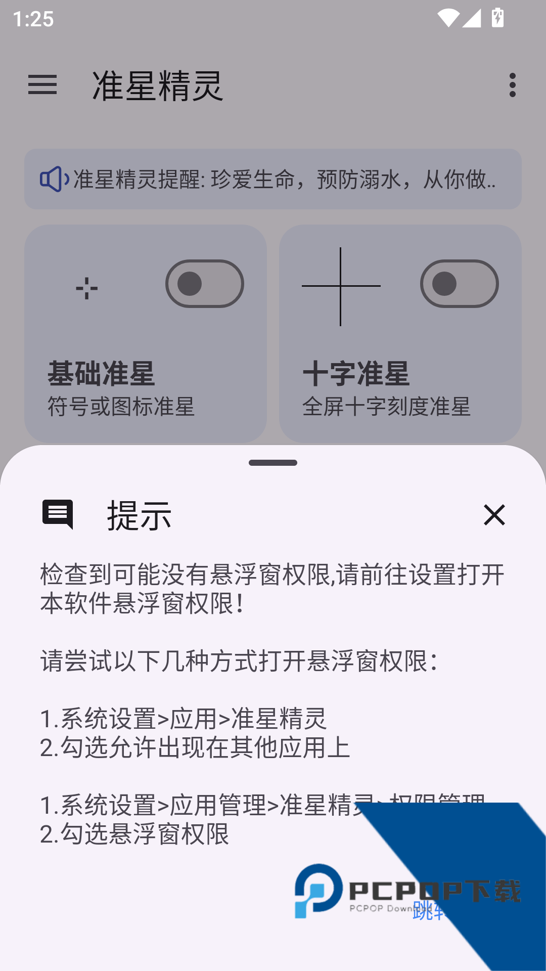 准心精灵最新版本v4.3