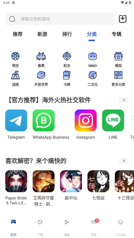 APKhub应用商店下载v4.1.3安卓直连版本