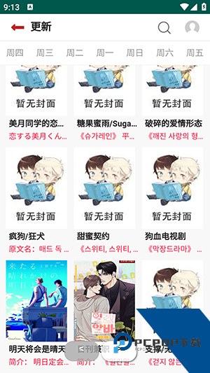 贝勒漫画软件最新版本下载v18.0