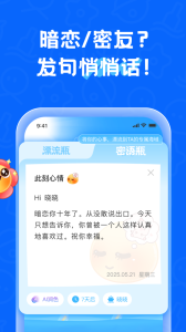 遇见漂流瓶app最新版下载 v9.18.0