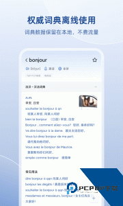 法语助手官方正版免费下载 v26.2.0