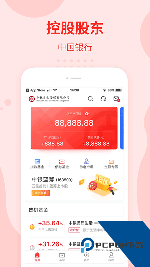 中银基金最新版免费v3.1.2 安卓版