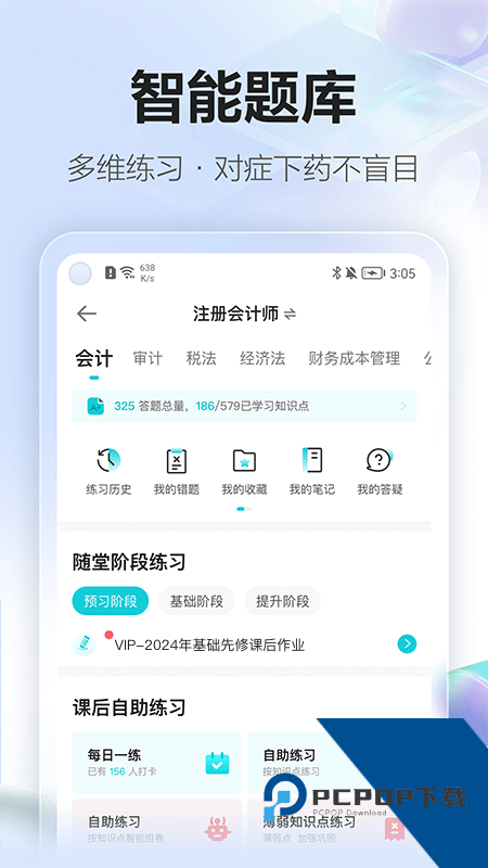 正保会计网校手机端 v8.8.51安卓版