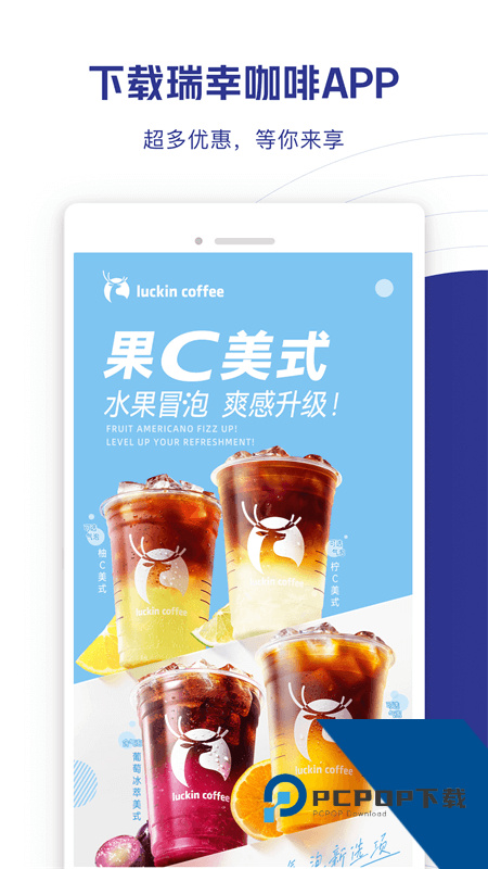 瑞幸咖啡app最新版本下载 v5.5.26安卓版