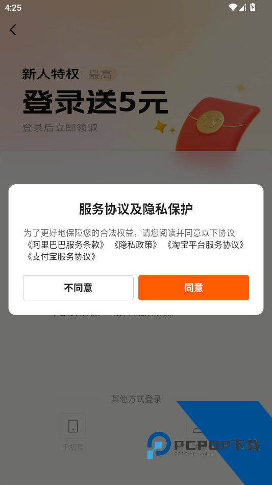 阿里巴巴app最新版本