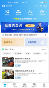 应安联app最新版下载 v2.1.3