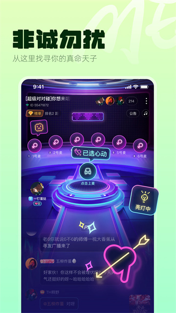 me语音官网免费版下载6.16.50
