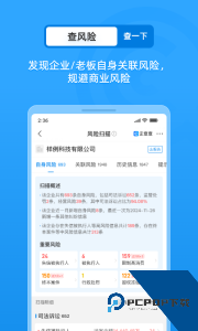 企查查企业信用查询手机版下载 v19.7.0