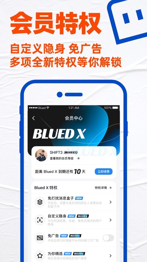 blued海外版安卓升级版下载7.7.2