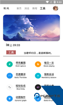 和风多功能合集官方完整版应用app下载 v2.7