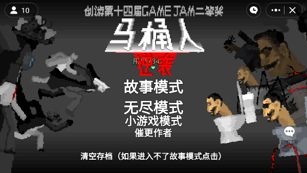 马桶人逆袭正版升级版本v1.0