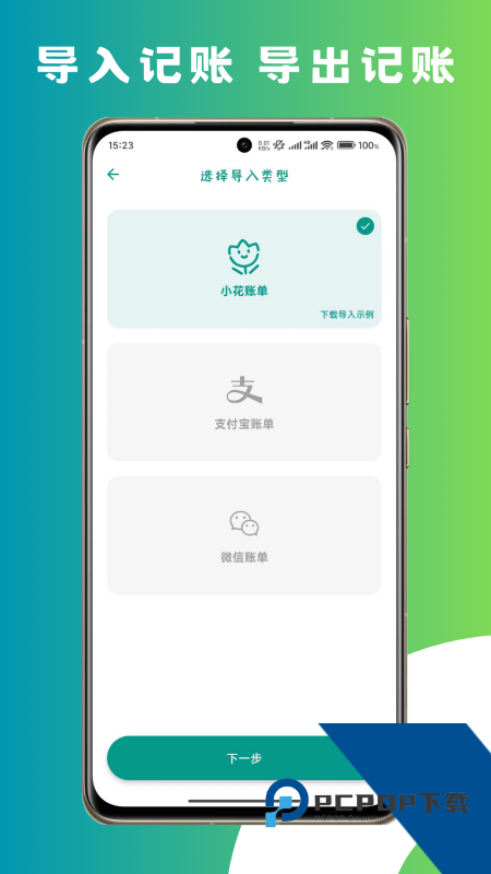 小花记账官方完整版应用app下载 v2.6.0
