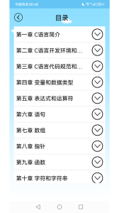 C语言编程学习最新版软件下载 v2.3.5