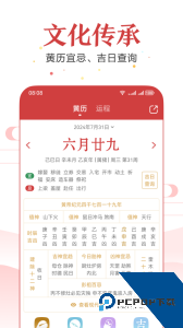 51万年历app手机版下载 v7.4.3