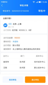 畅帆商旅官方正版app客户端下载 v5.5.0