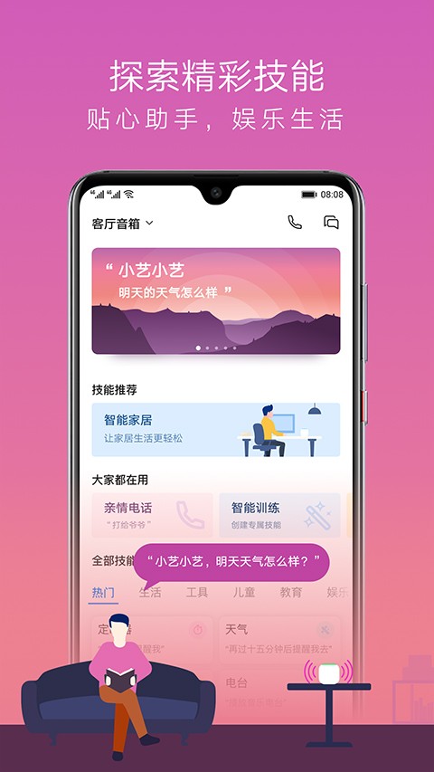 华为AI音箱Mini Sunbird手机版v15.1.7.310