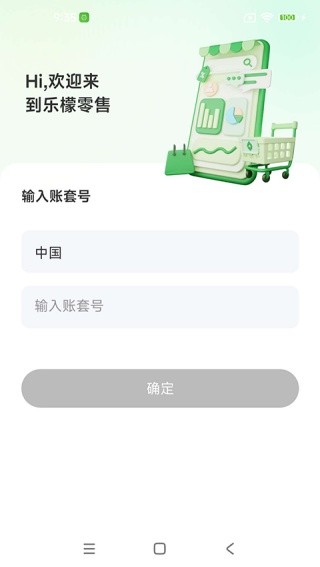 乐檬零售安卓版下载手机版v5.0.9