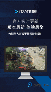 START云游戏app官方正版下载 v0.10.200.22365