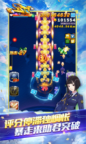 全民飞机大战升级版本官方正版v1.0.135