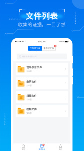 取证专家下载 v1.5.6
