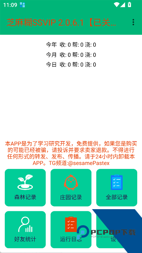 黑芝麻糊ssvip最新版免费v2.0.6.1 安卓版