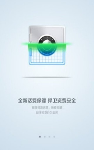 百度安全管家手机版v3.1.0